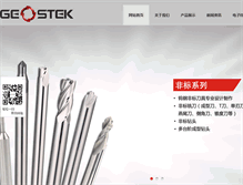 Tablet Screenshot of geostek.com